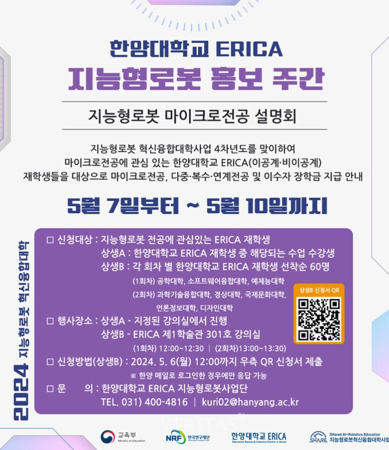 [24/05/03] 한양대 ERICA 2024 지능형로봇 홍보 주간 행사 개최