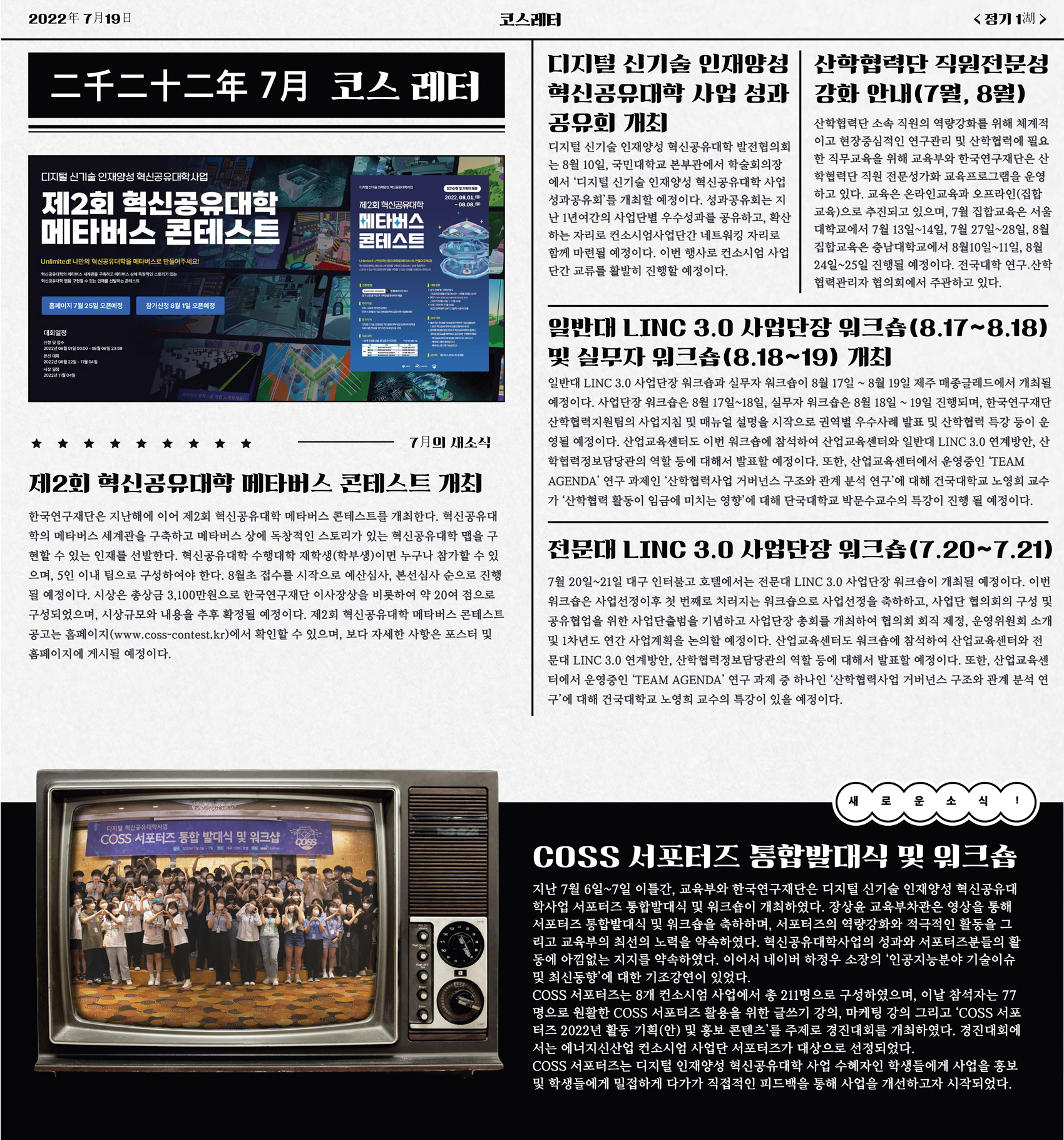 [22년 07월호] 코스레터