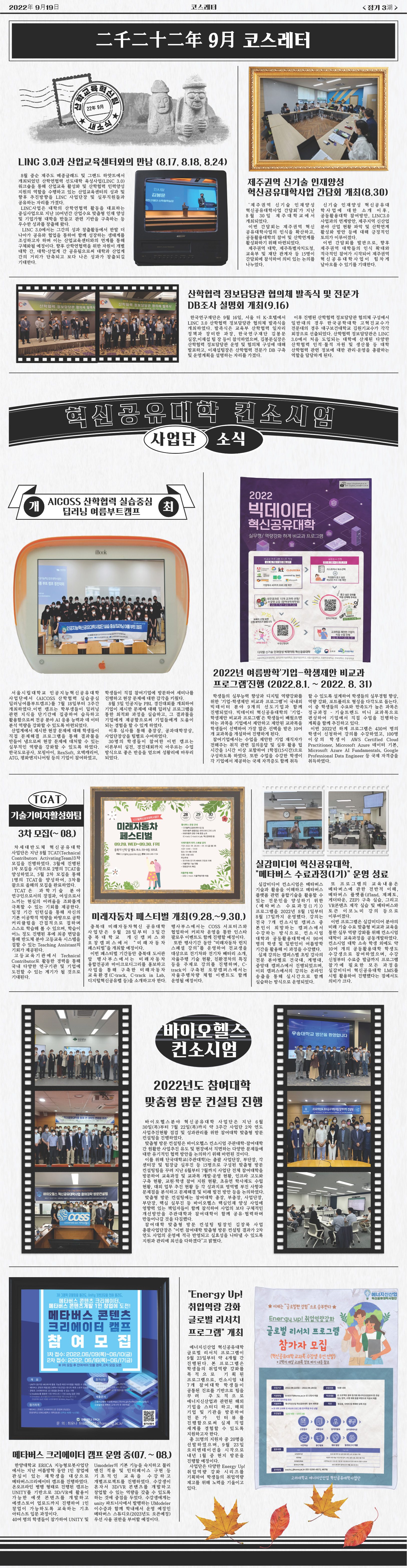 [22년 09월호] 코스레터