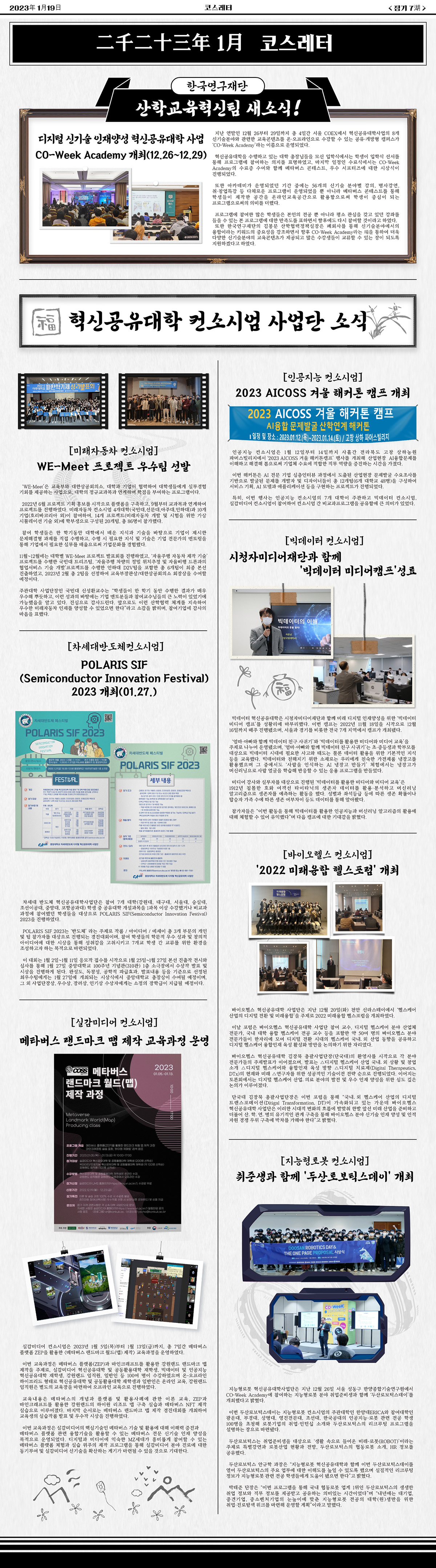[23년 01월호] 코스레터