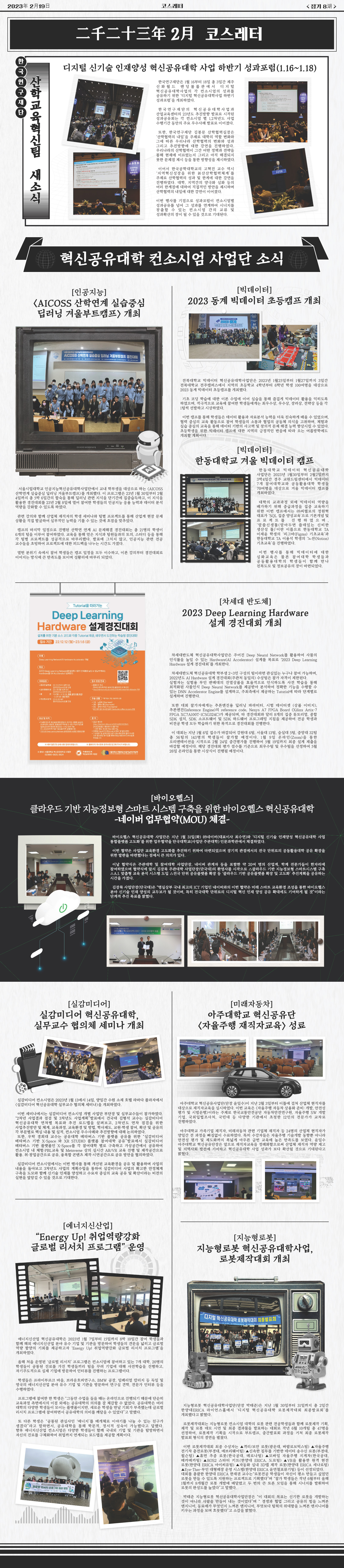 [23년 02월호] 코스레터