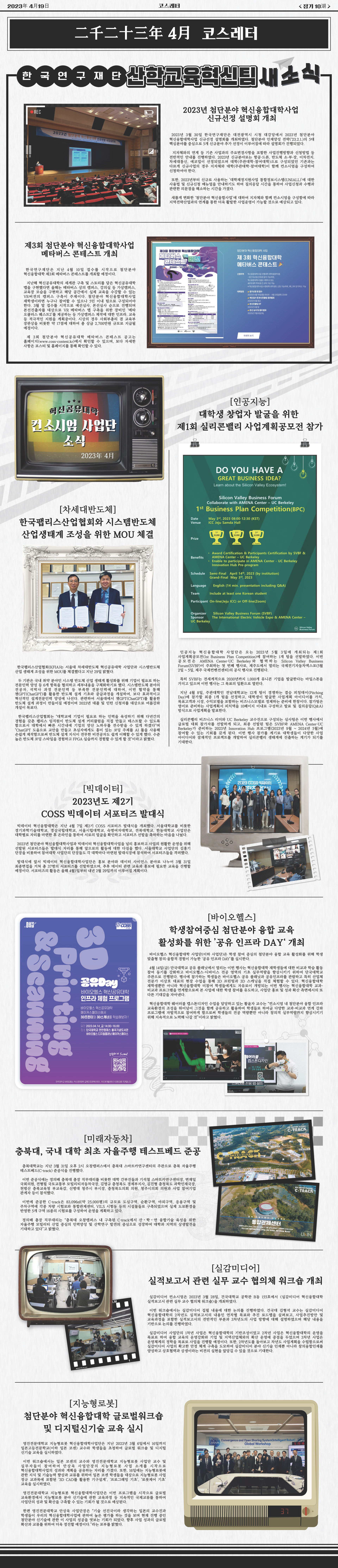 [23년 04월호] 코스레터