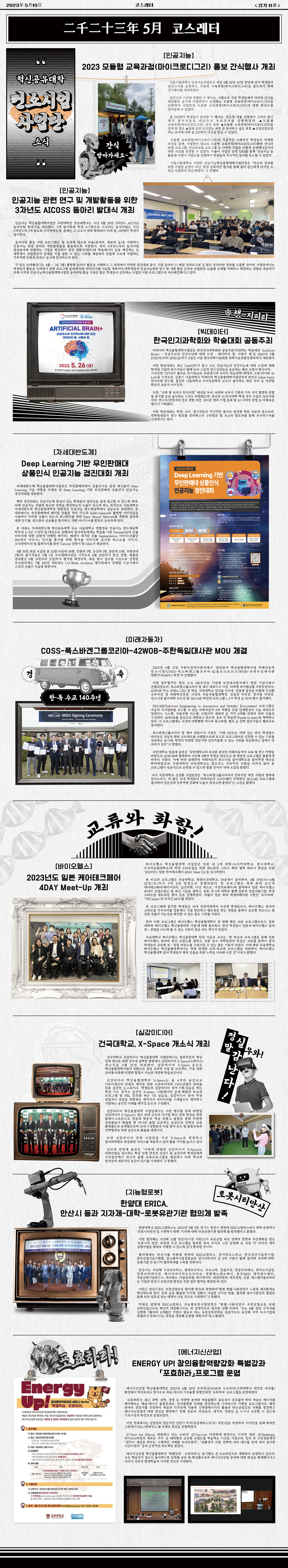 [23년 05월호] 코스레터