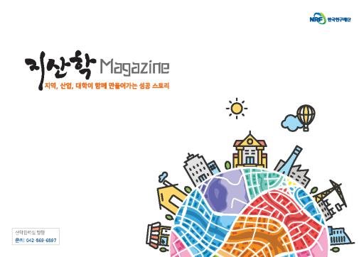 [24년 02월호] 지산학 매거진